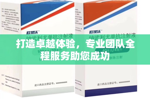 滁州打造卓越体验，专业团队全程服务助您成功