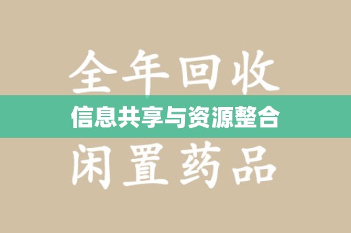 滁州信息共享与资源整合