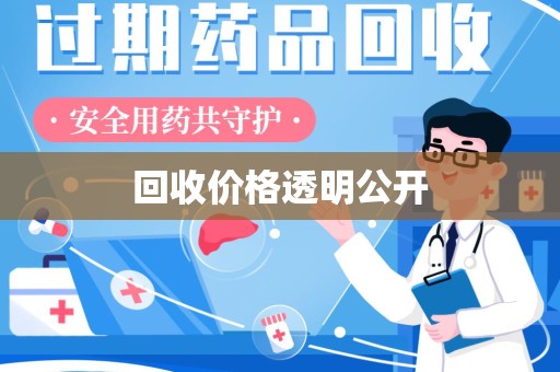 滁州回收价格透明公开