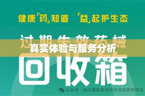 滁州真实体验与服务分析