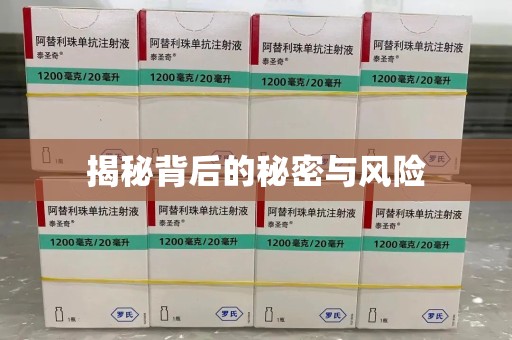 滁州揭秘背后的秘密与风险