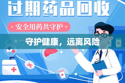 滁州守护健康，远离风险