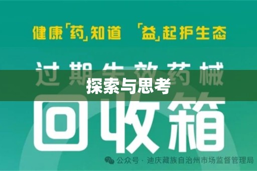 滁州探索与思考
